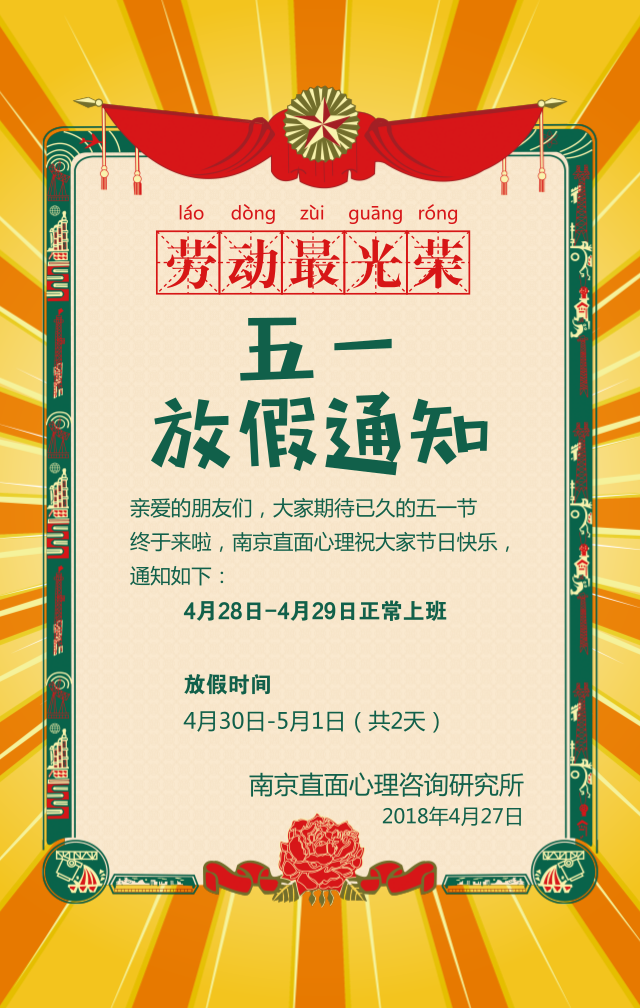 五一放假通知.png