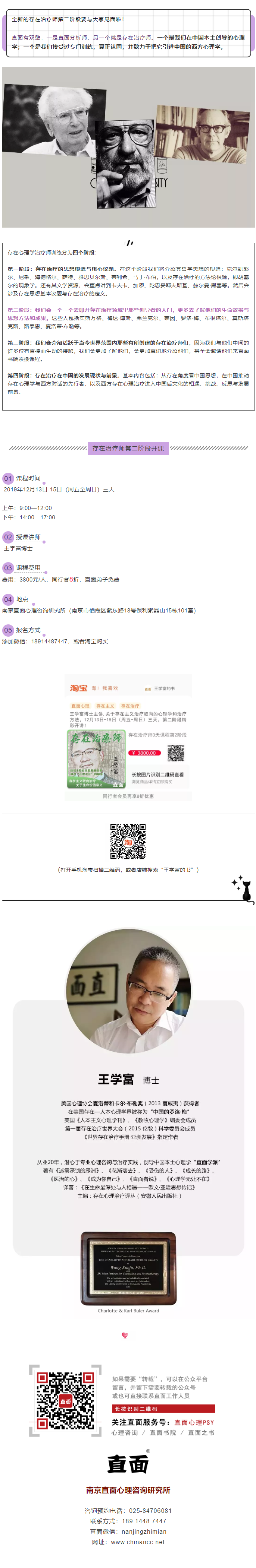 _预告：存在治疗师第二阶段12月开课！.png