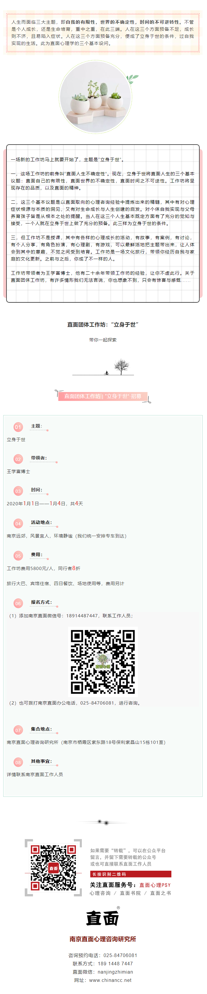 直面团体工作坊：“立身于世”.png