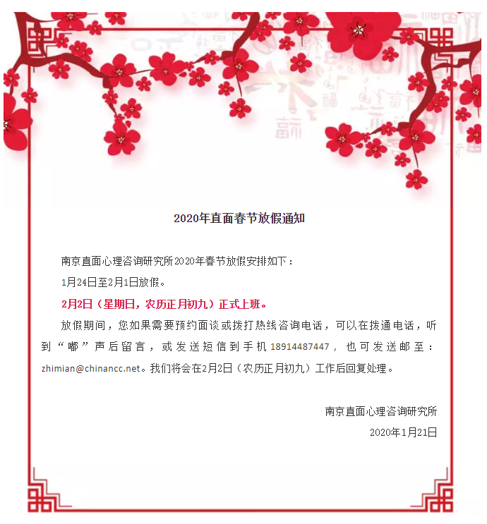 直面2020年春节放假通知.png