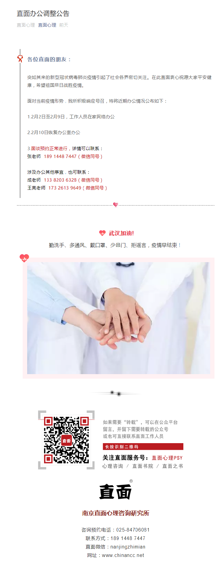 直面办公调整公告.png