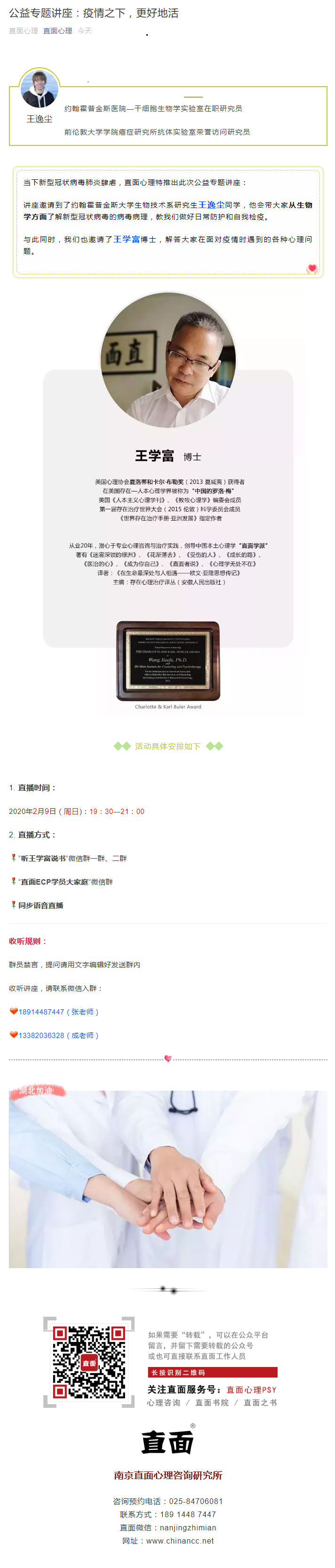 公益专题讲座：疫情之下，更好地活.png