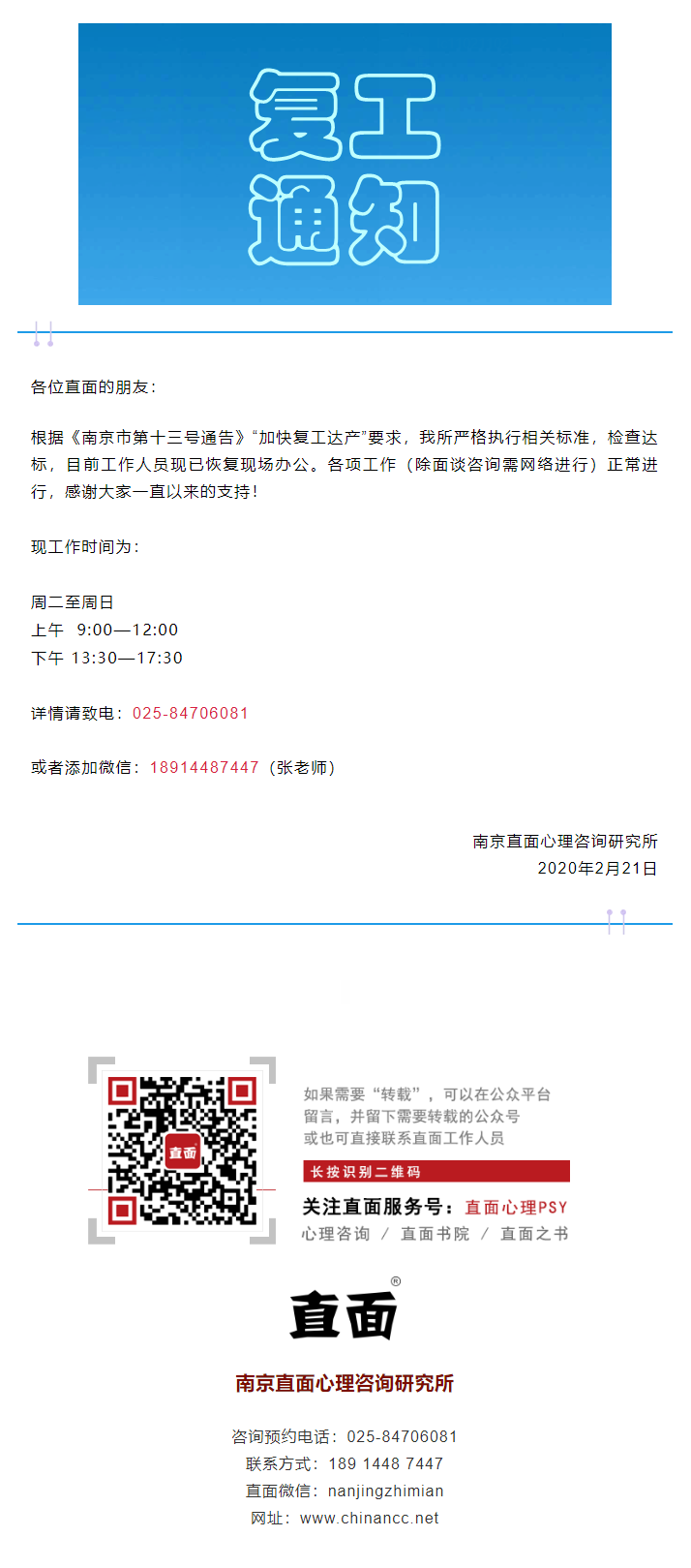 直面复工啦!.png