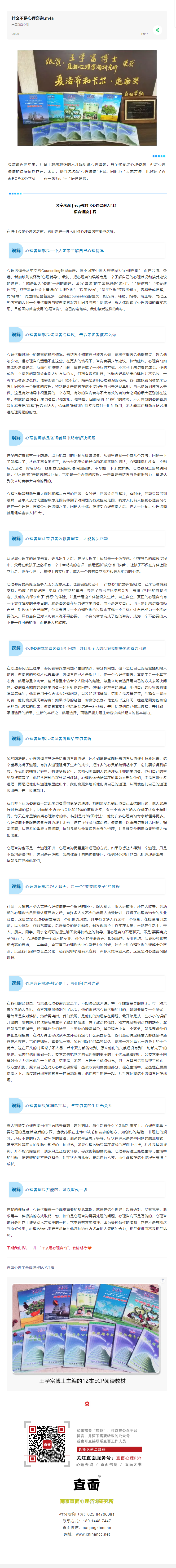 科普：被误解的“心理咨询”.png