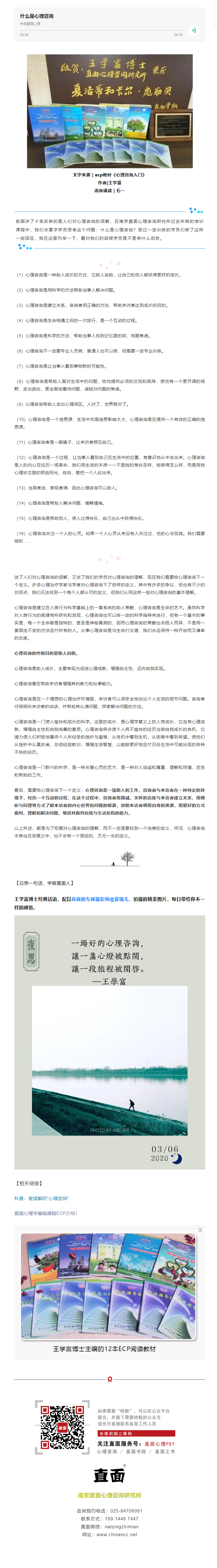 科普：什么是心理咨询.png