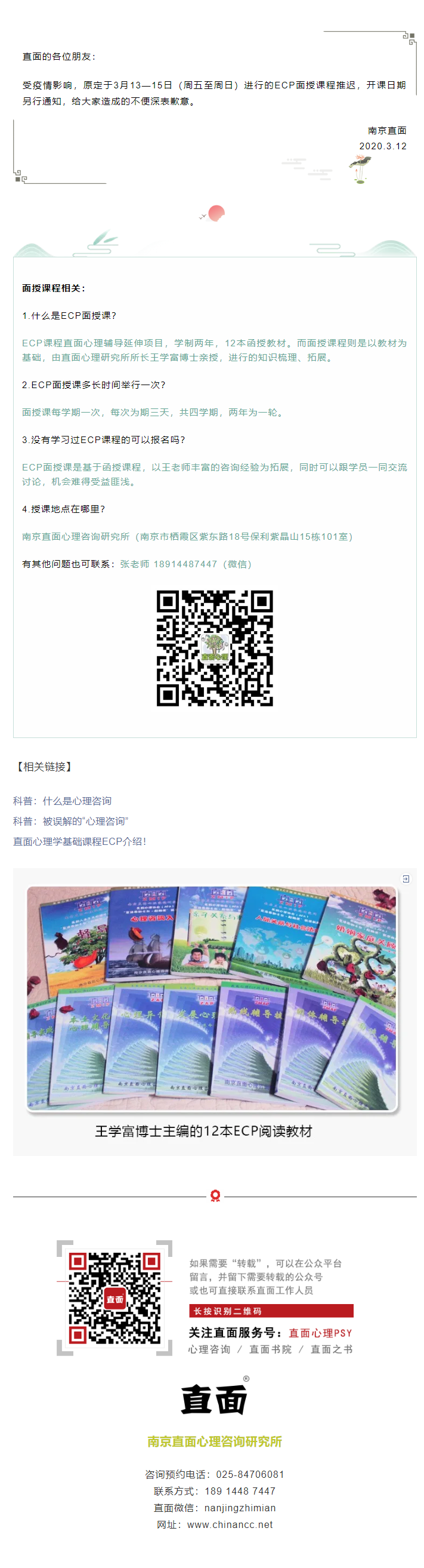 ECP面授课延时公告.png