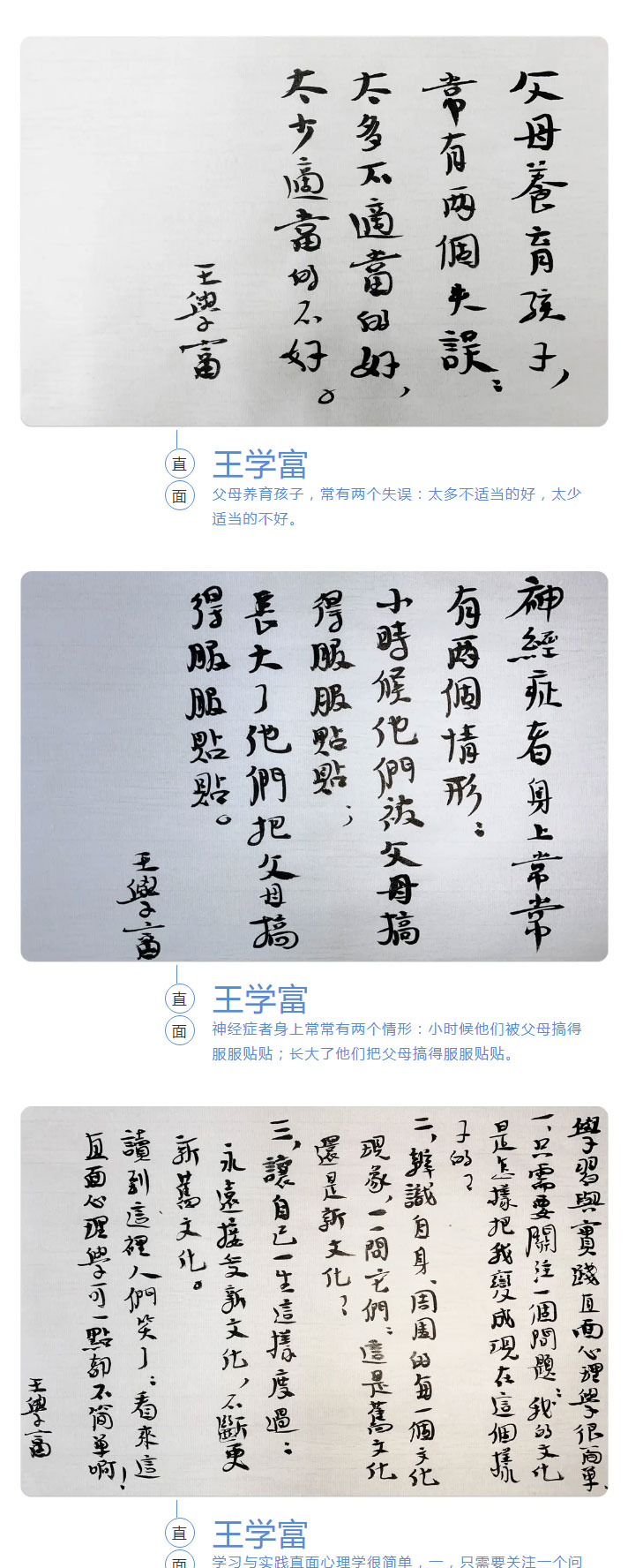 直面医者如是说——王学富咨询感悟辑录（1）_02.jpg