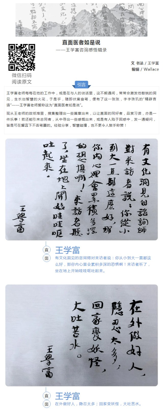 直面医者如是说——王学富咨询感悟辑录（1）_01.jpg