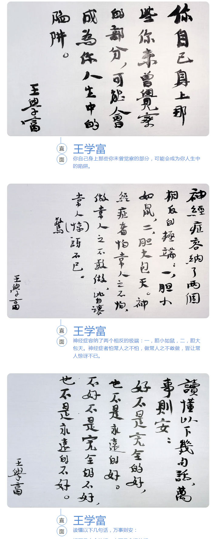 直面医者如是说——王学富咨询感悟辑录（1）_05.jpg
