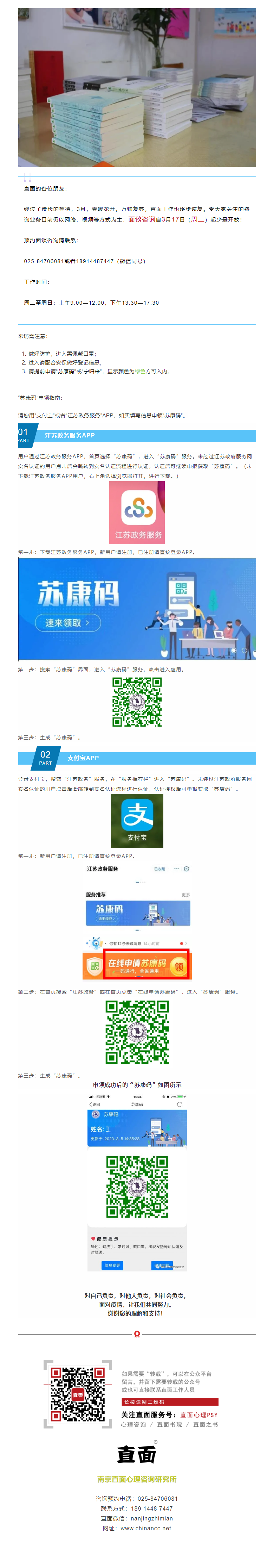 直面面谈恢复公告！.png