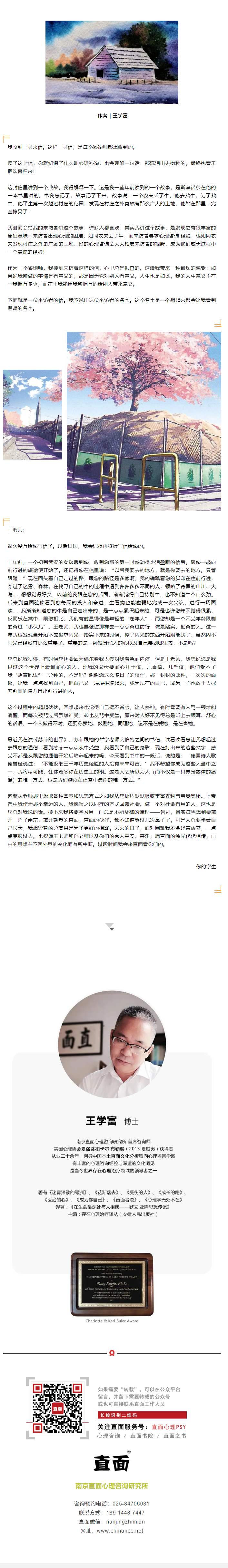 【王学富】每个咨询师都想接到这样一封信.png