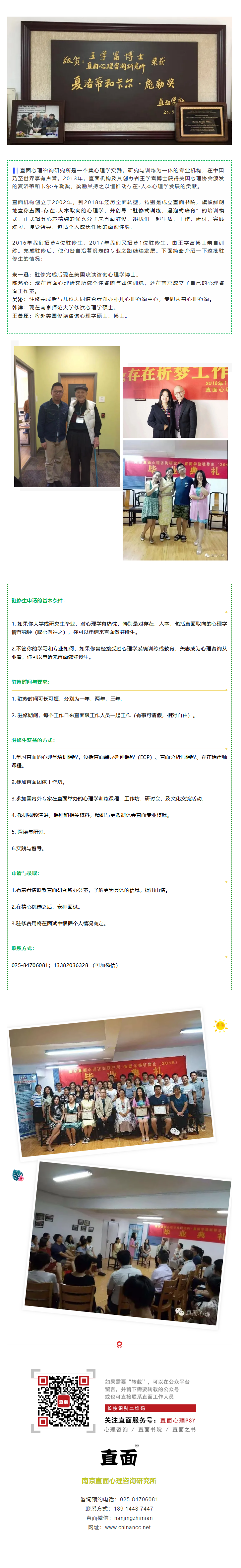 直面书院驻修生 招募通知.png