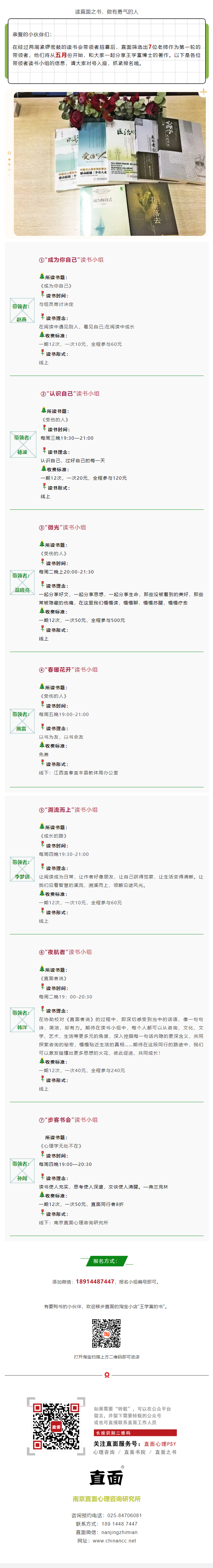 读书会正式上线，七位老师和你一起读书！.png