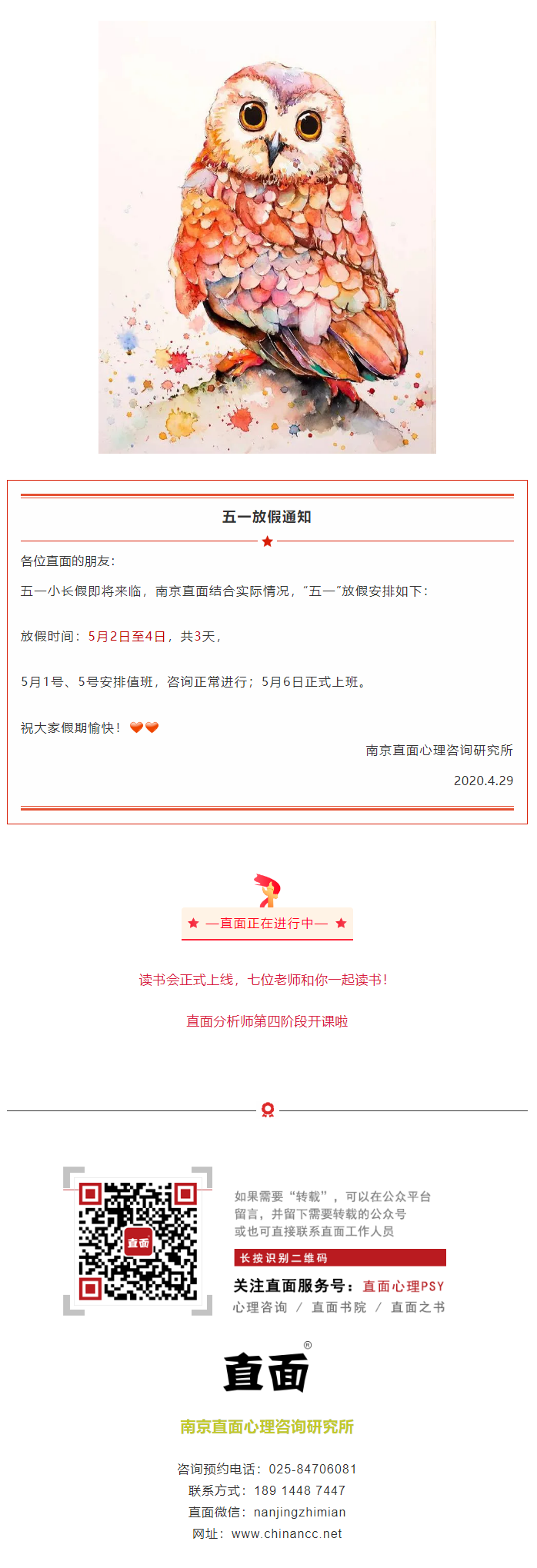 五一放假通知.png
