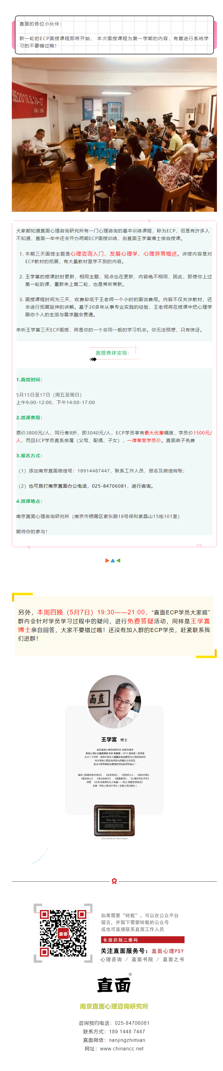 ECP面授 _ 5月15日，新一轮的开始.png