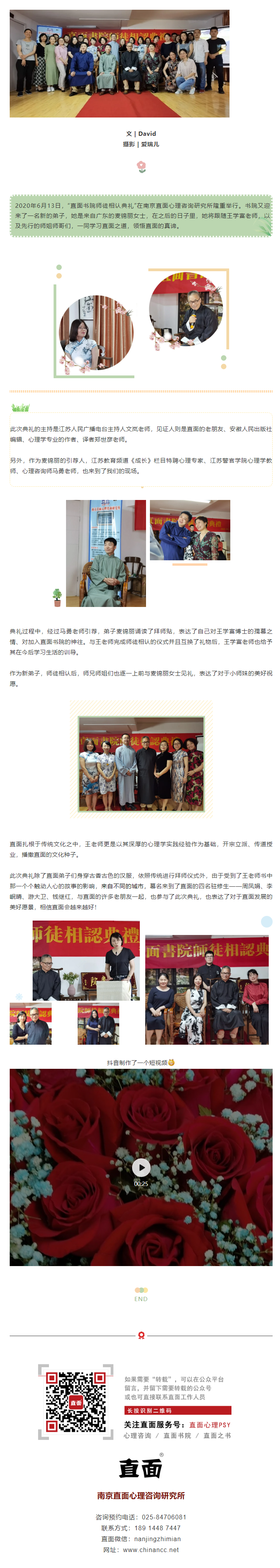 直面书院师徒相认典礼圆满成功！.png