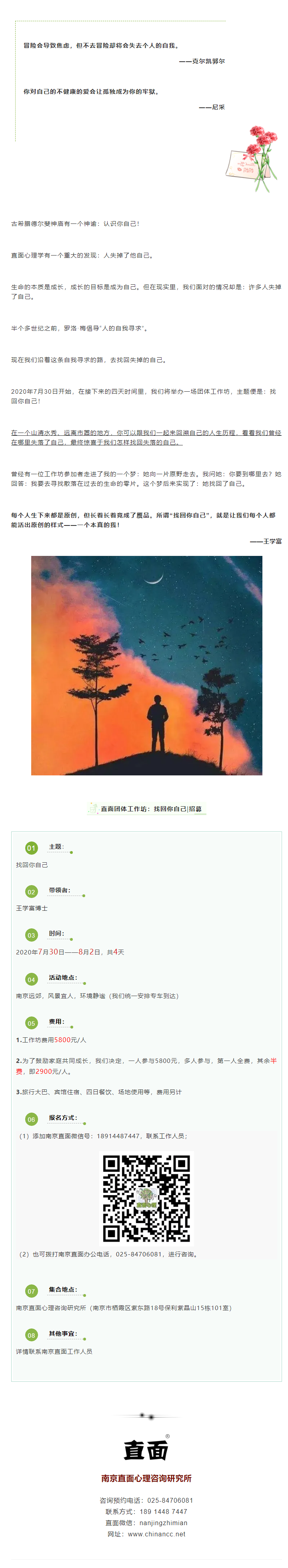 2020直面团体工作坊： 找回你自己.png