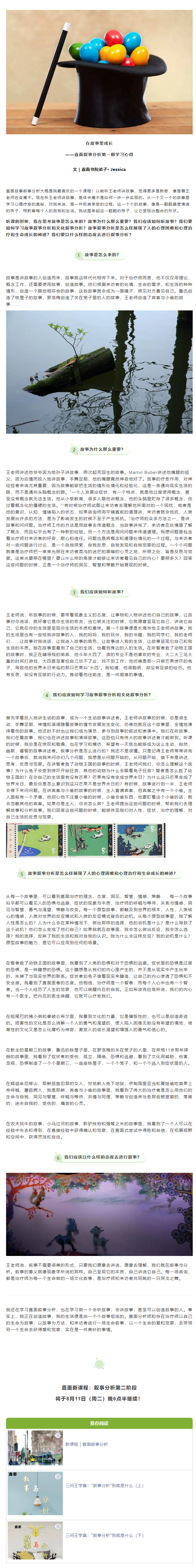在故事里成长.png