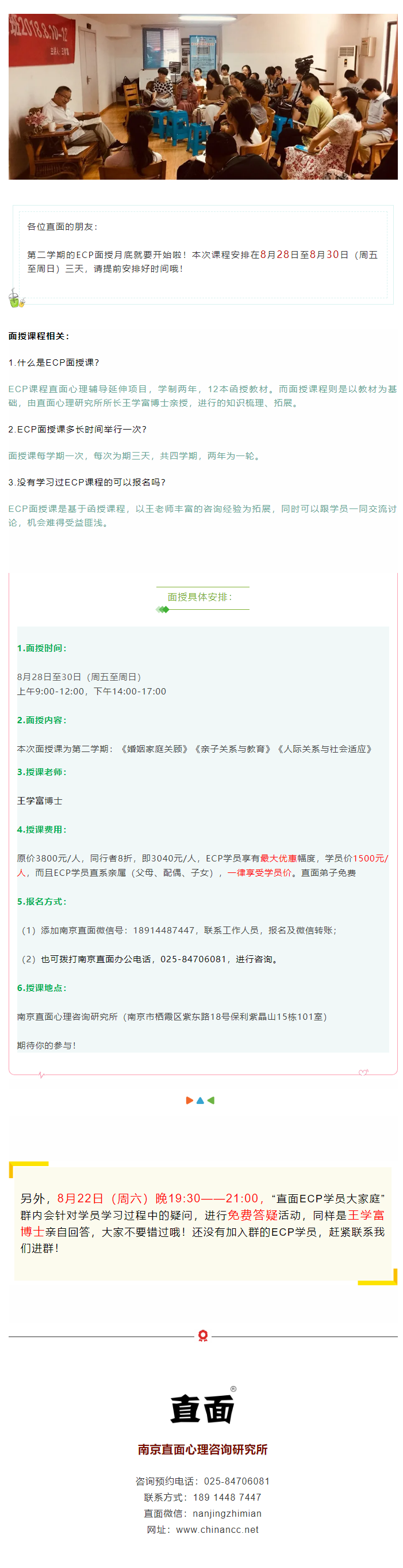 ECP面授第二期，月底开始！.png