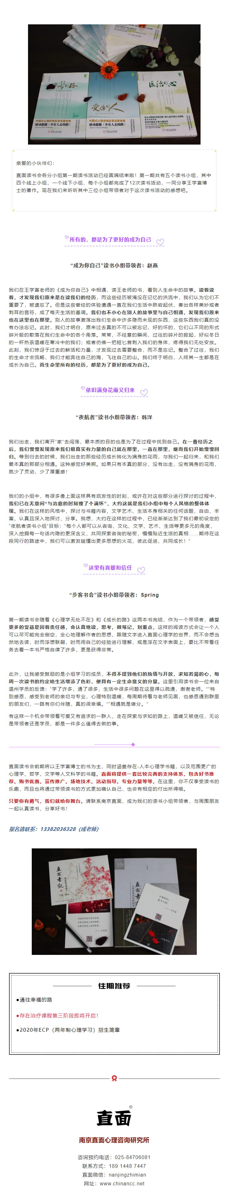 直面读书会带领者招募再次启动.png