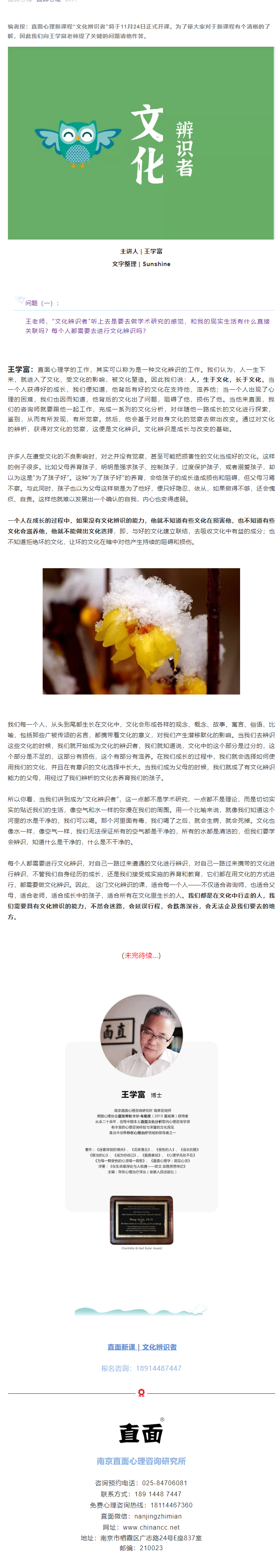 文化辨析课程 _王学富答直面记者问（一）.png