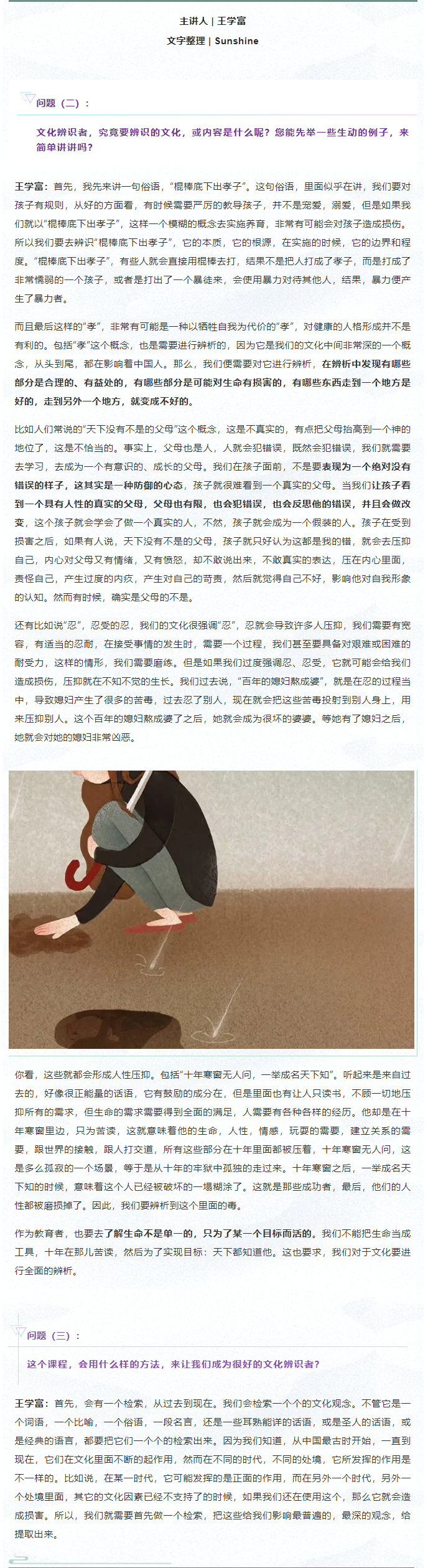 文化辨111识者课程_王学富答直面记者问（二）.png
