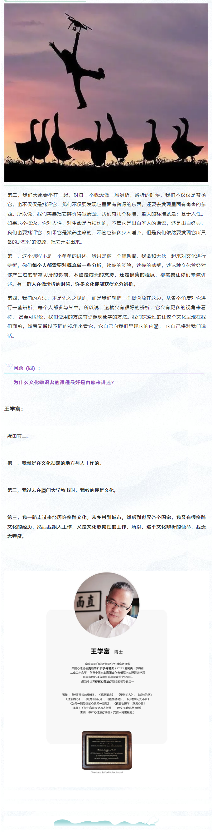 222文化辨识者课程_王学富答直面记者问（二）.png