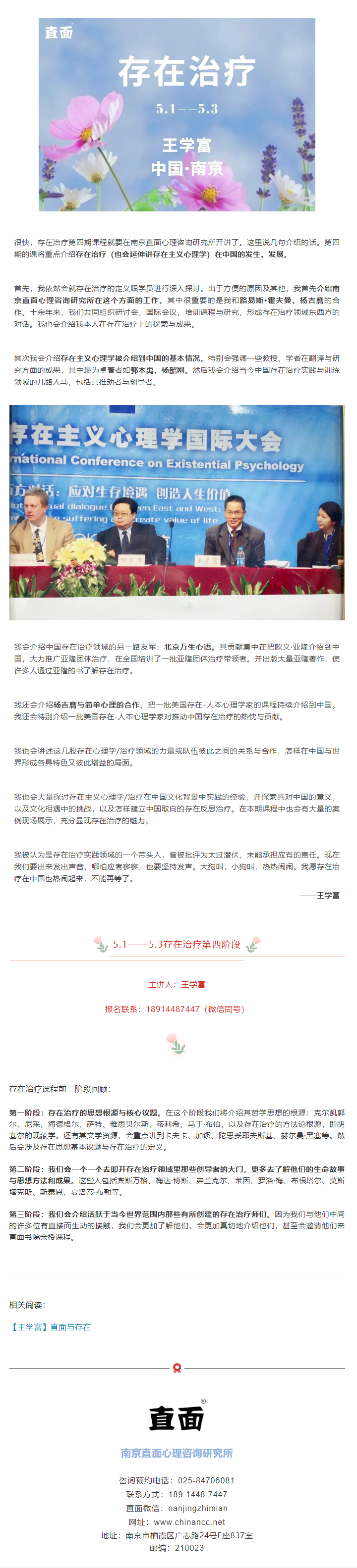 存在治疗（第四阶段）讲什么？.png