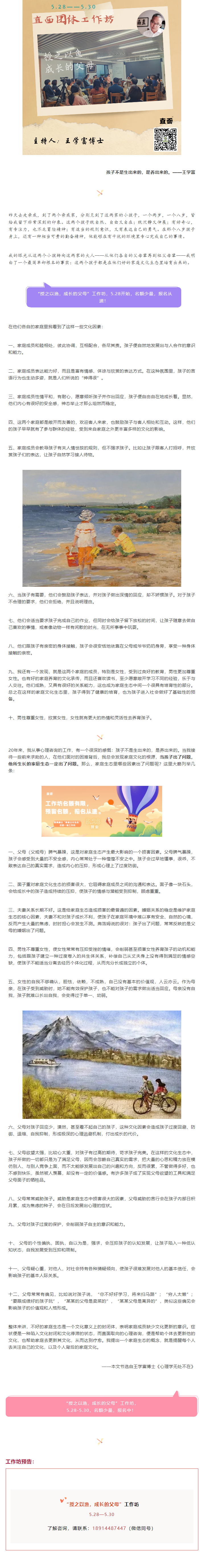 【王学富】家庭生态.png